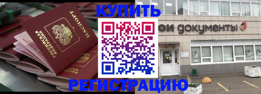 прописка 2025 в Новороссийске