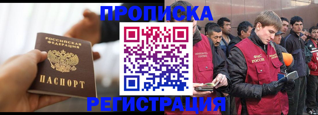 прописка законно в Новороссийске
