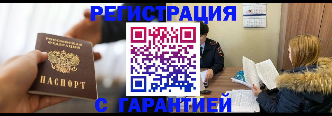 временная регистрация для всех в Новороссийске