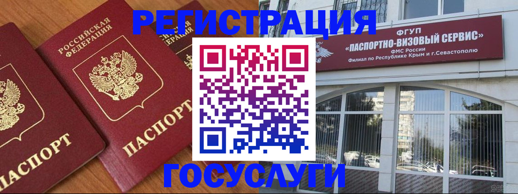 прописка паспорт в Новороссийске